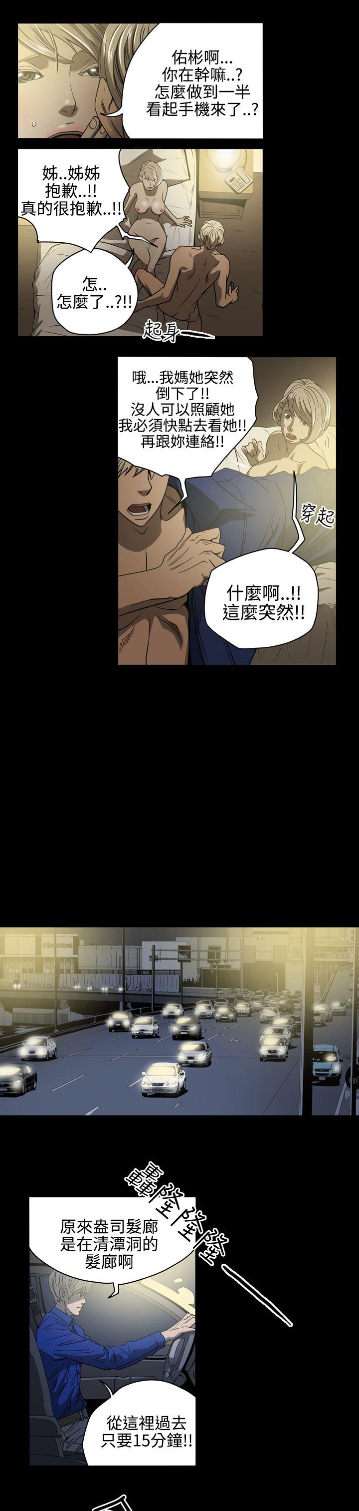 ACE:禁断的诈欺之夜 第9話 第7页