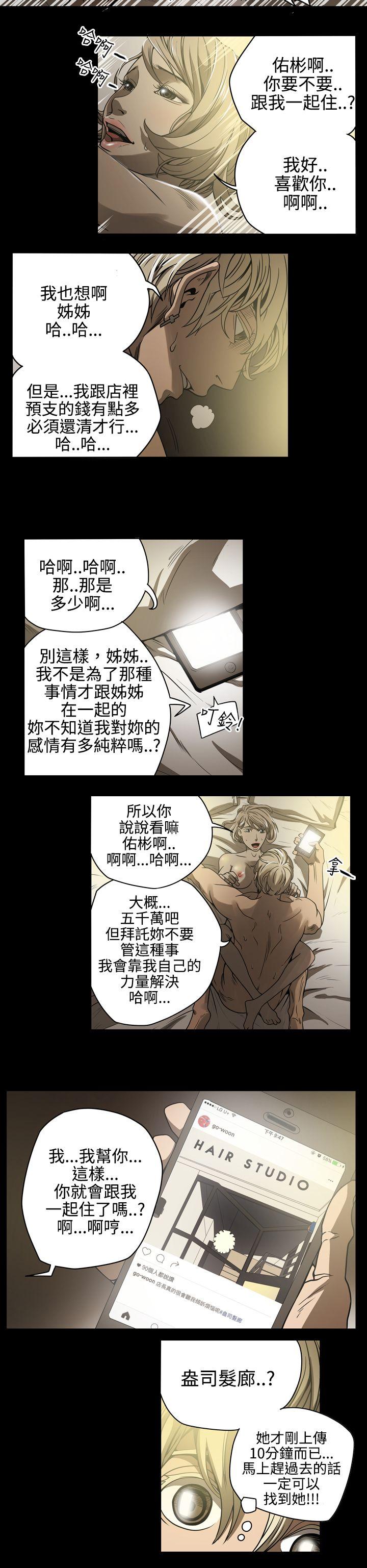 ACE:禁断的诈欺之夜 第9話 第6页