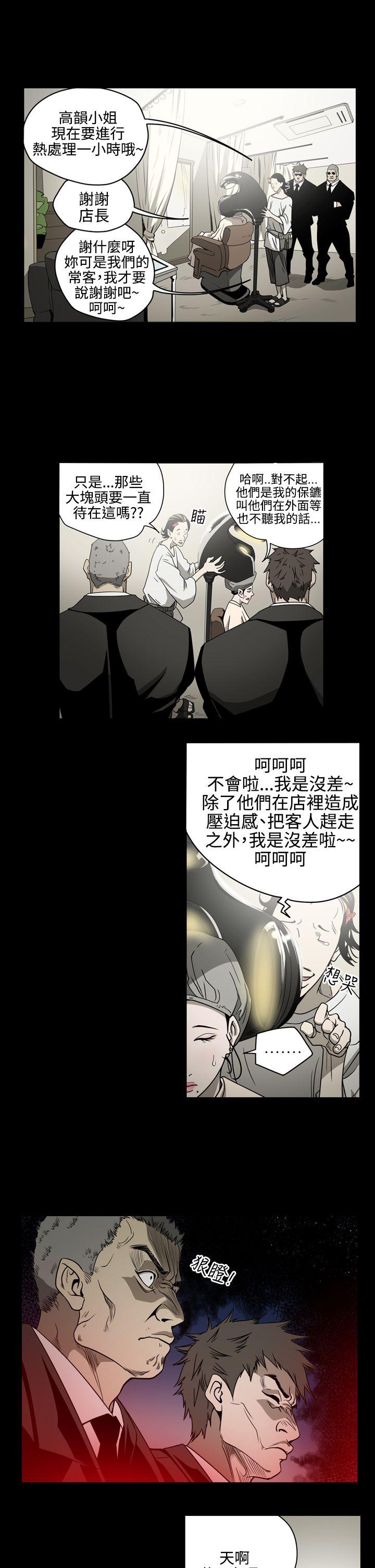 ACE:禁断的诈欺之夜 第9話 第9页
