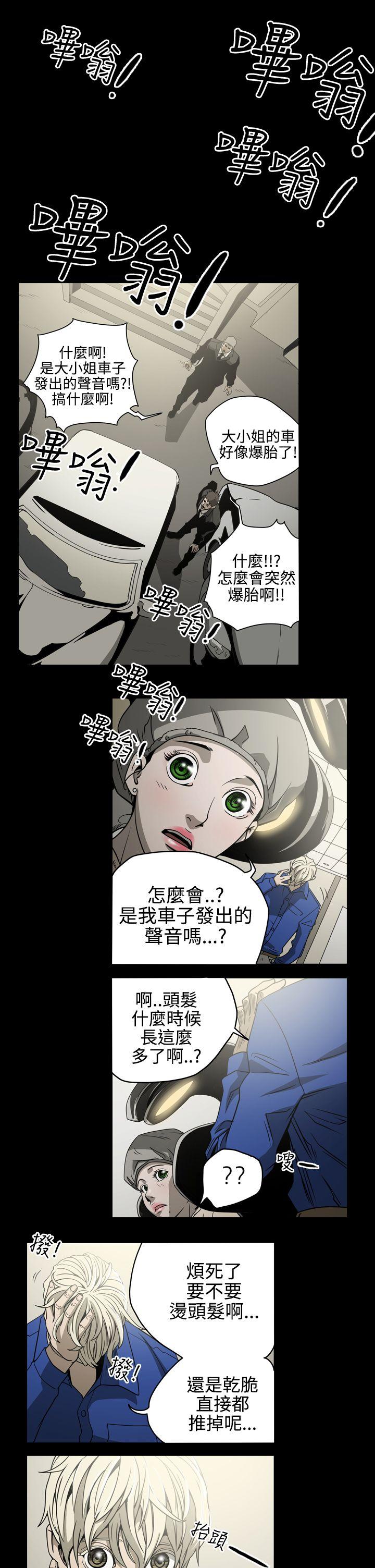 ACE:禁断的诈欺之夜 第9話 第12页