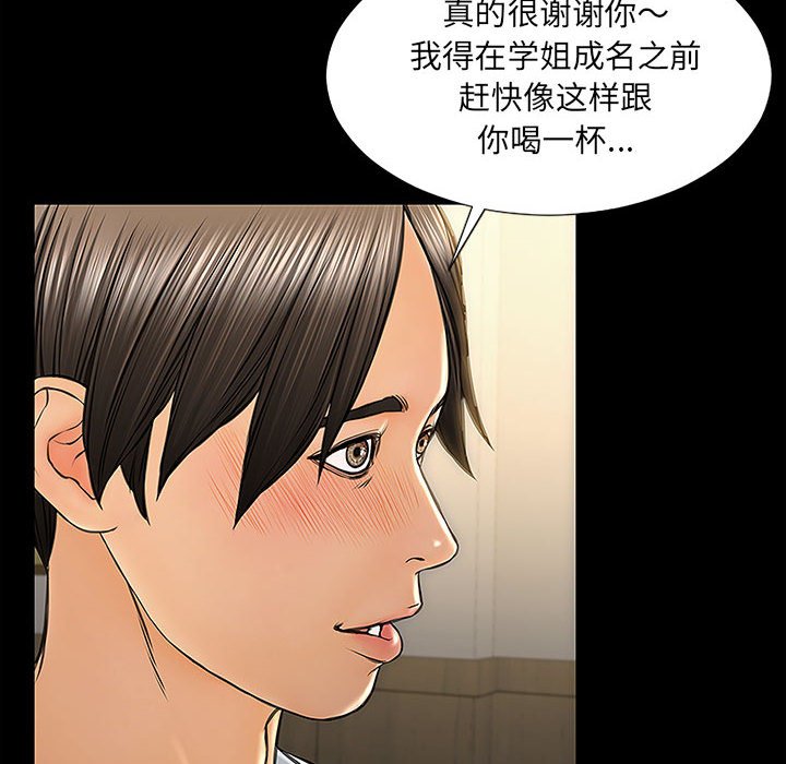 網紅出頭天 第11章 第24页
