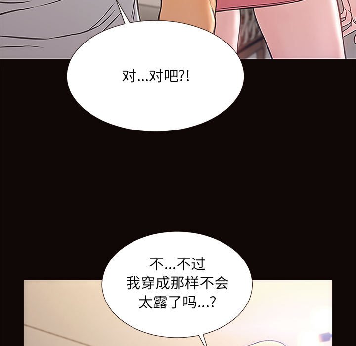 網紅出頭天 第12章 第61页