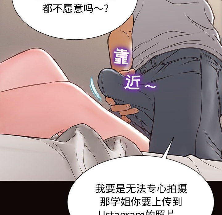 網紅出頭天 第13章 第24页