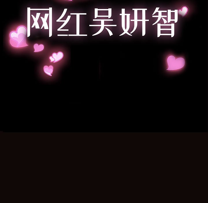 網紅出頭天 第14章 第11页