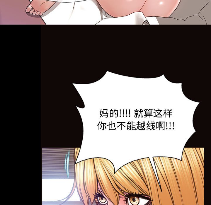 網紅出頭天 第15章 第88页