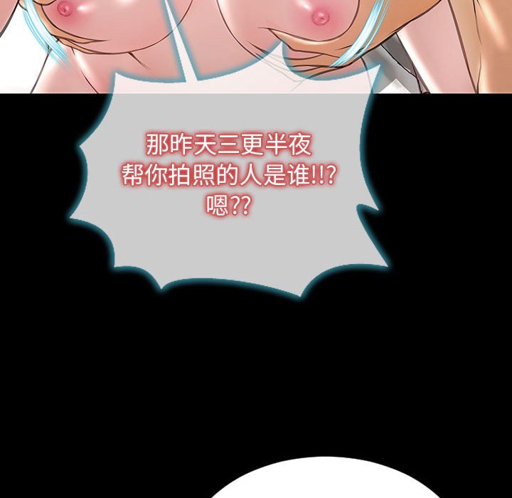 網紅出頭天 第15章 第54页