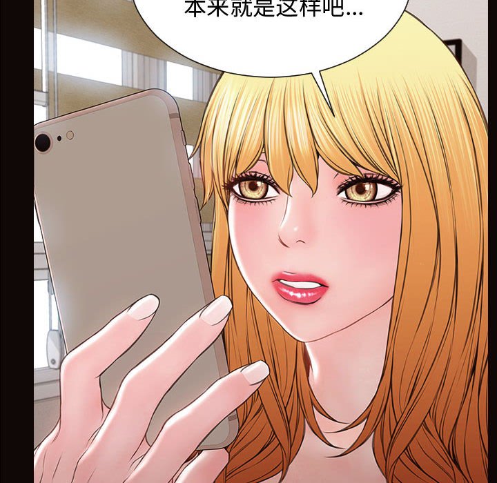 網紅出頭天 第16章 第32页
