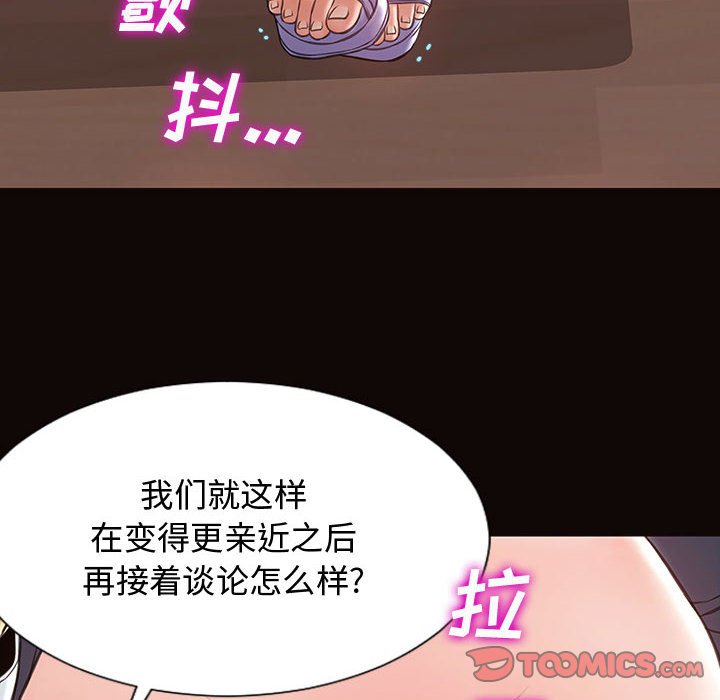 網紅出頭天 第18章 第112页