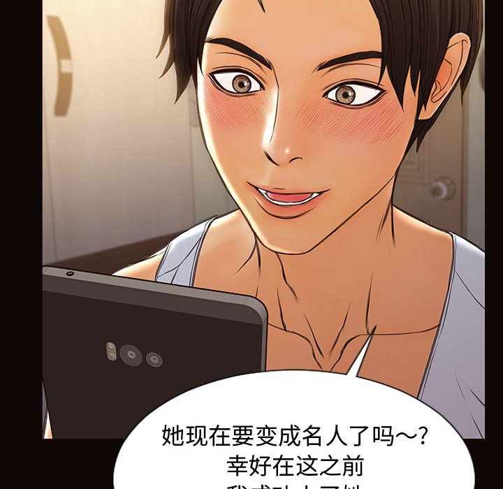 網紅出頭天 第19章 第152页