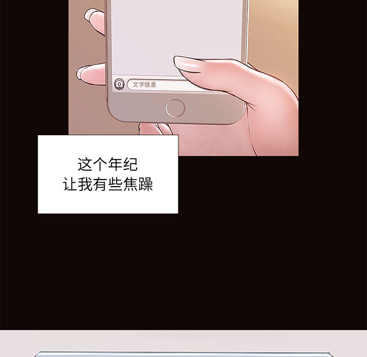 網紅出頭天 第1章 第38页