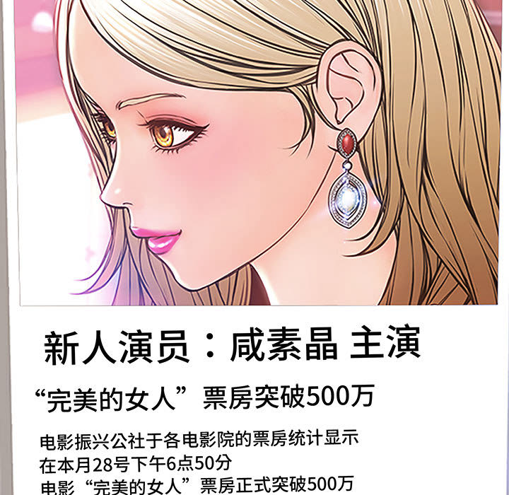 網紅出頭天 第1章 第69页