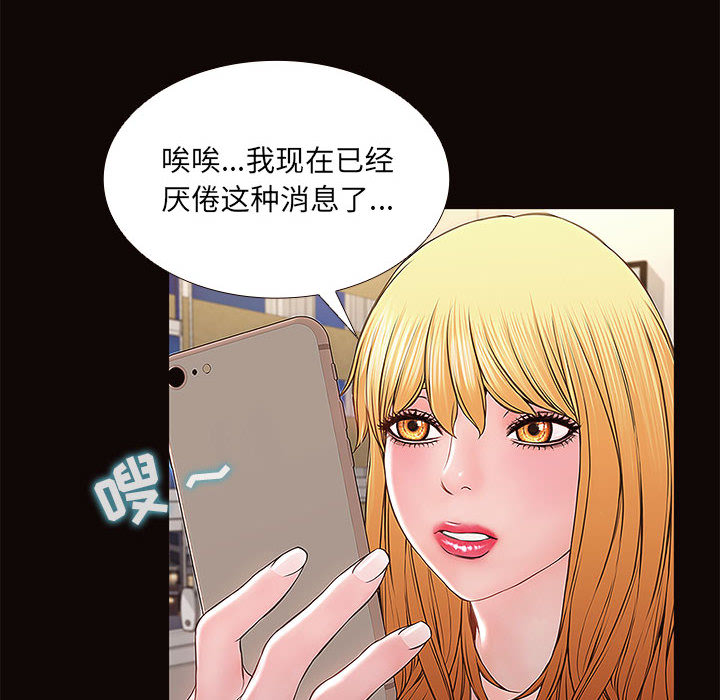 網紅出頭天 第1章 第64页