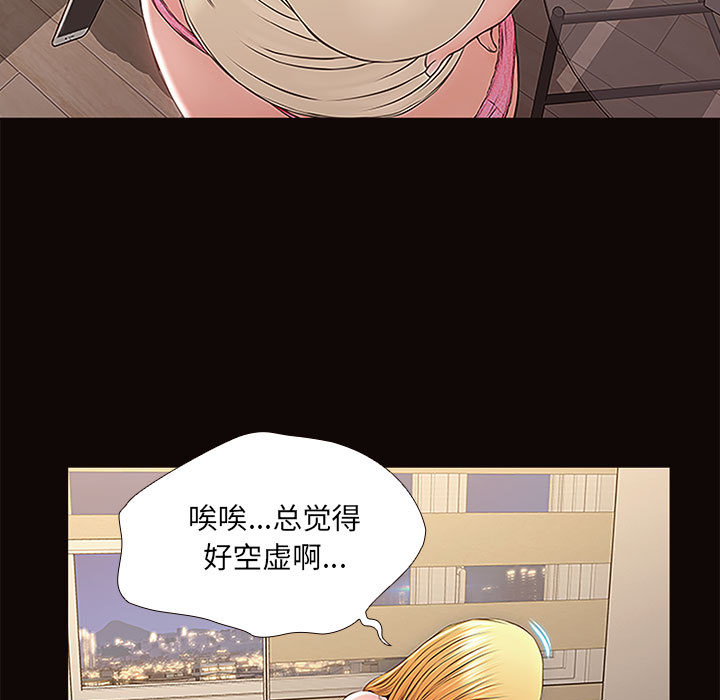 網紅出頭天 第1章 第101页