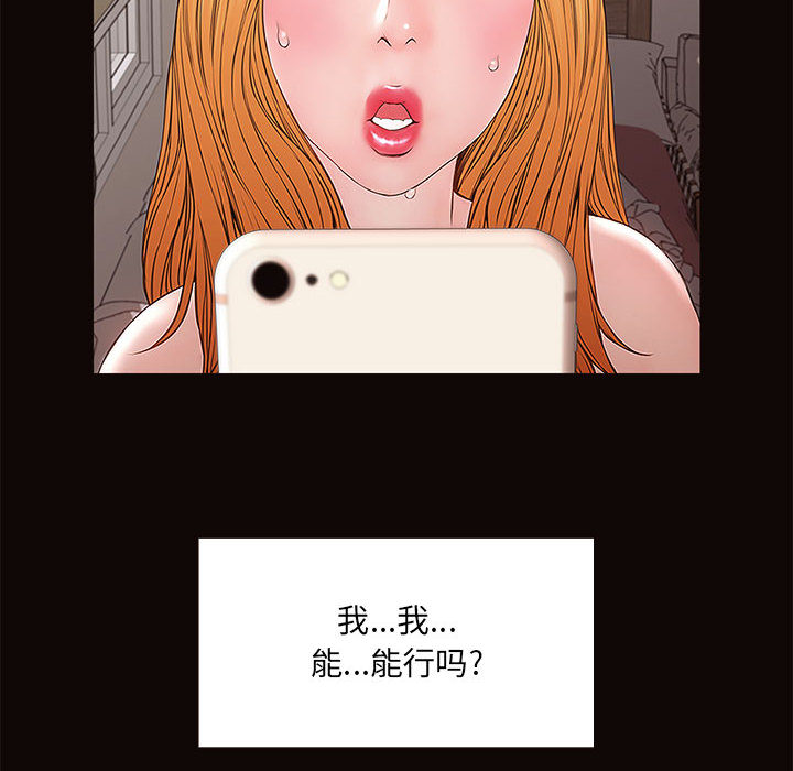 網紅出頭天 第1章 第110页