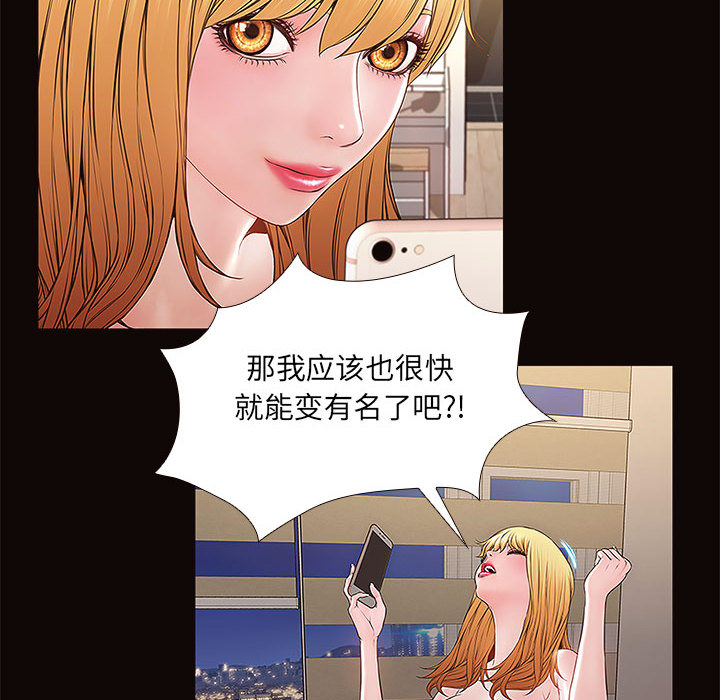 網紅出頭天 第1章 第92页