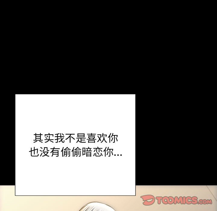 網紅出頭天 第21章 第79页