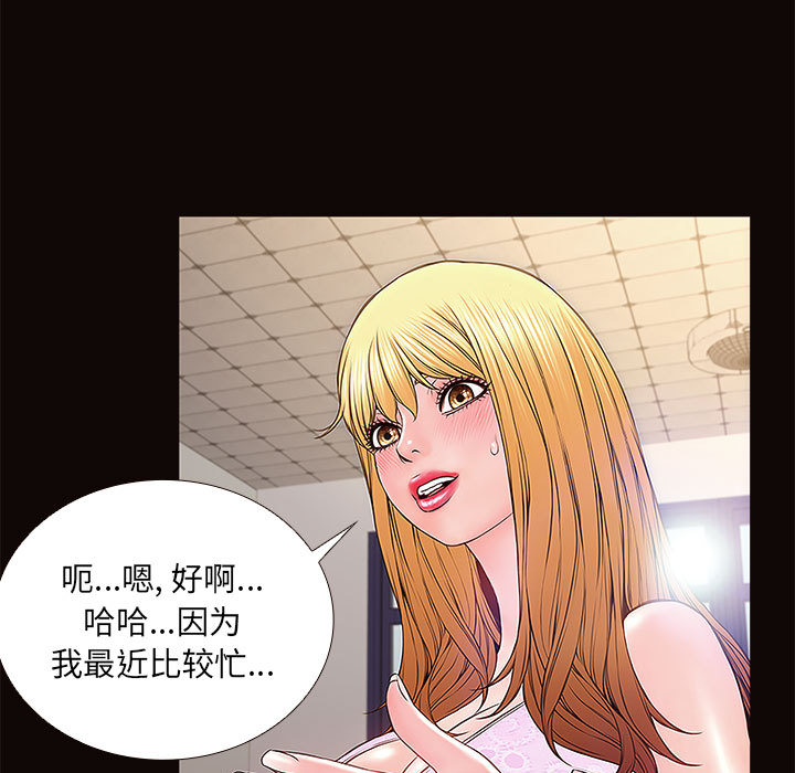 網紅出頭天 第2章 第51页