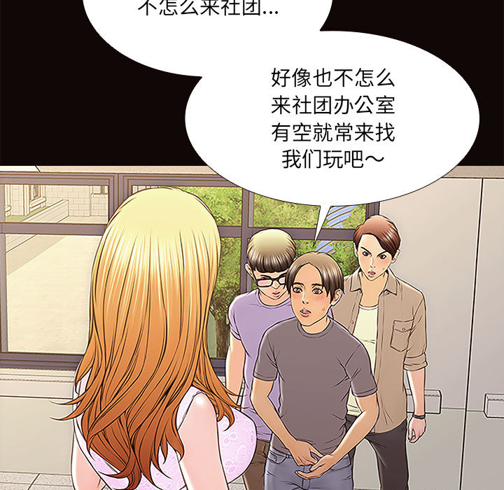 網紅出頭天 第2章 第49页