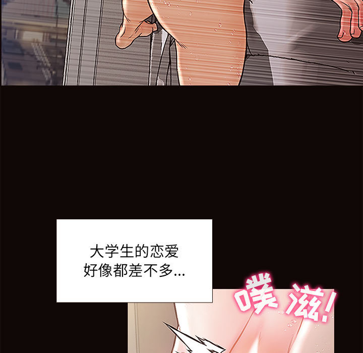 網紅出頭天 第2章 第71页