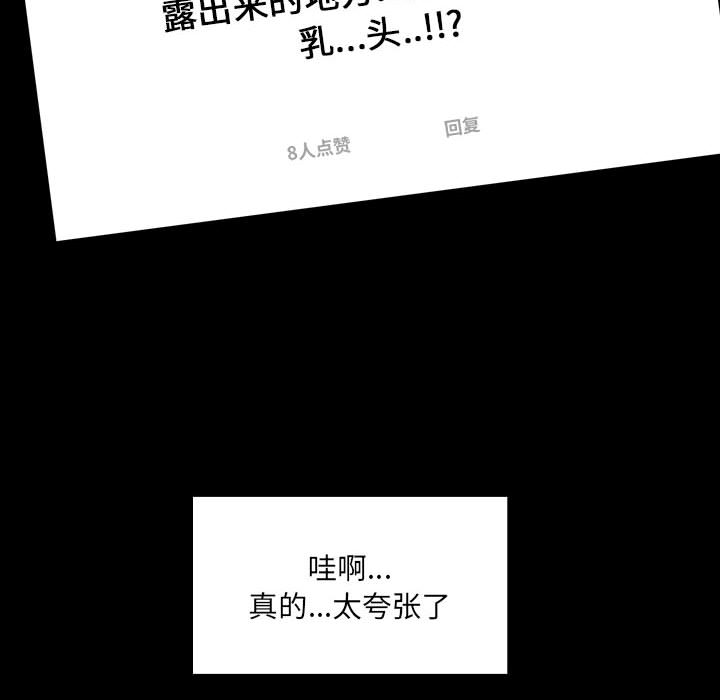 網紅出頭天 第2章 第6页