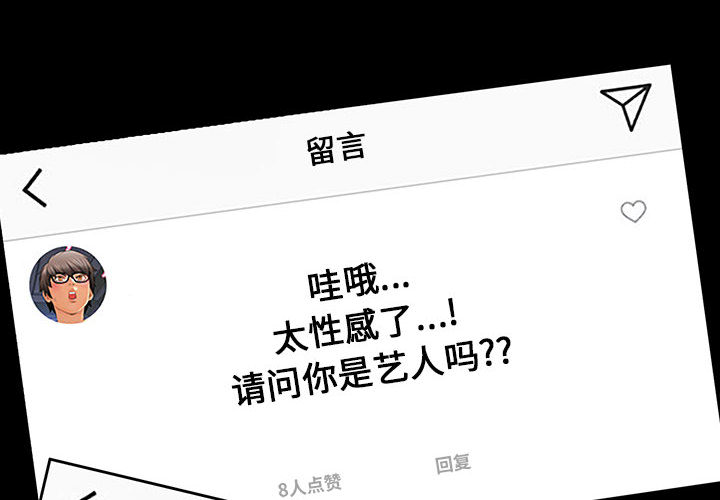 網紅出頭天 第2章 第4页