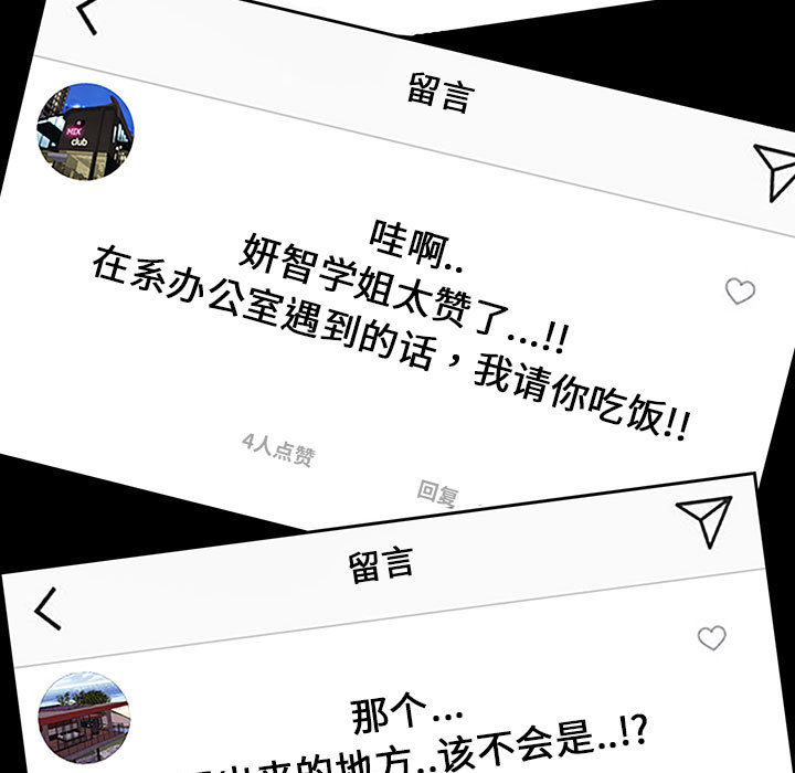網紅出頭天 第2章 第5页