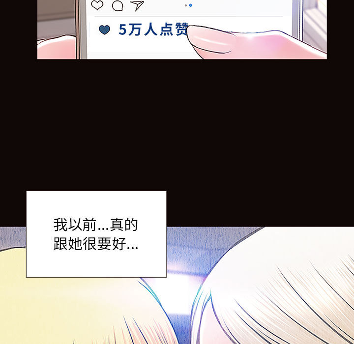 網紅出頭天 第2章 第31页