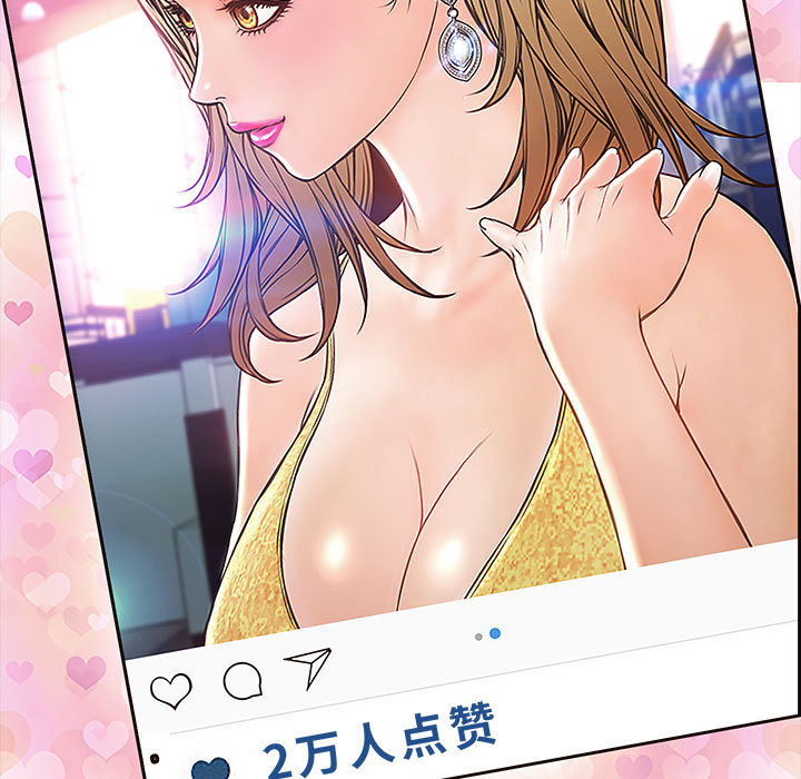 網紅出頭天 第2章 第23页