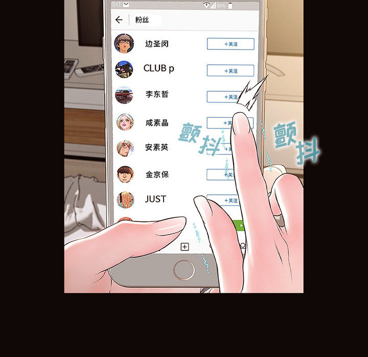 網紅出頭天 第2章 第18页