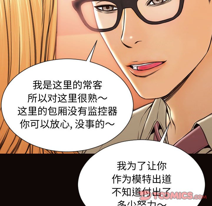 網紅出頭天 第23章 第93页