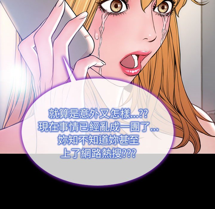 網紅出頭天 第27章 第96页