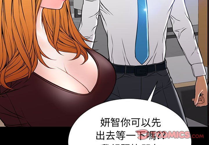 網紅出頭天 第32章 第3页