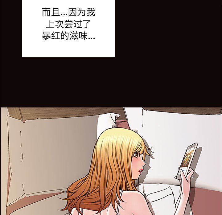 網紅出頭天 第3章 第128页