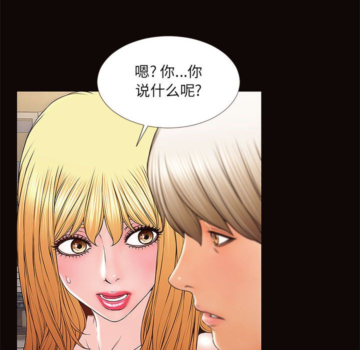 網紅出頭天 第3章 第12页