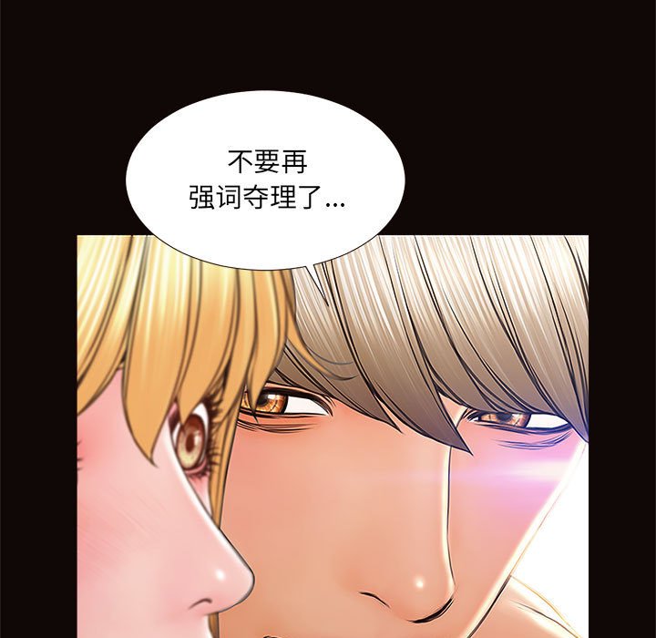 網紅出頭天 第3章 第23页