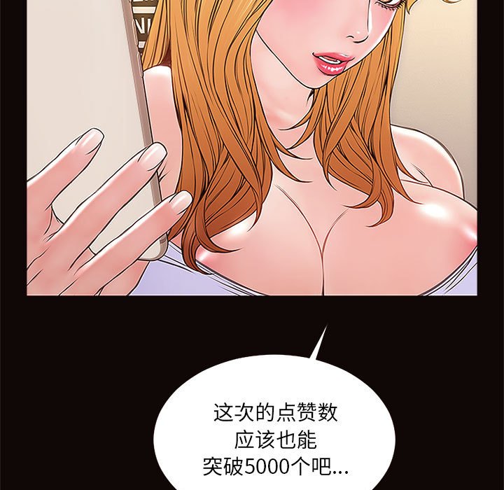 網紅出頭天 第3章 第72页