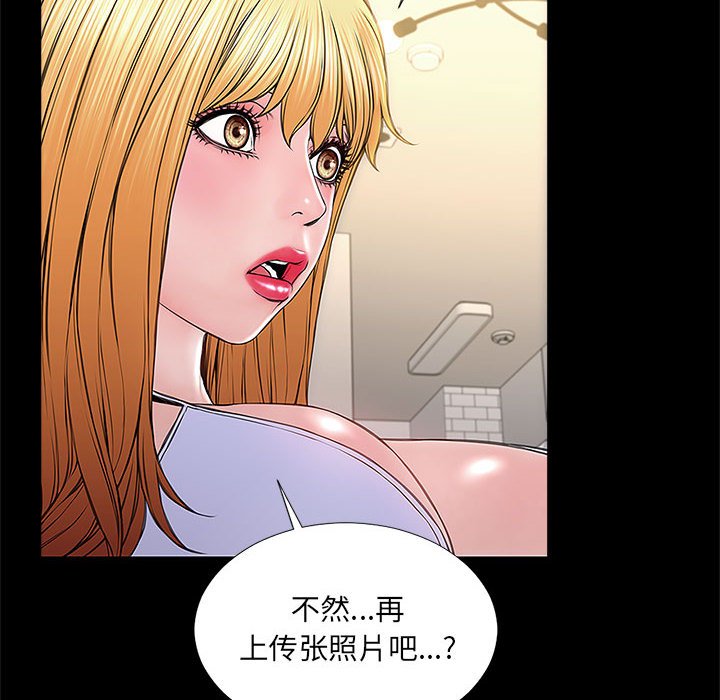 網紅出頭天 第3章 第82页