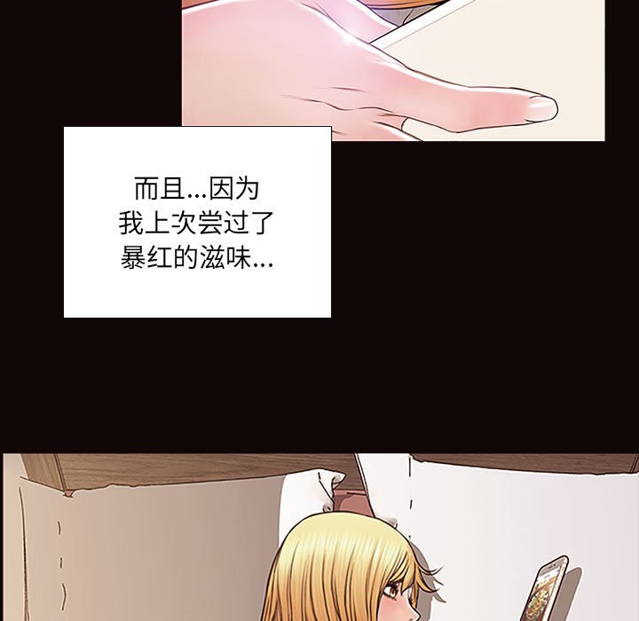 網紅出頭天 第4章 第7页