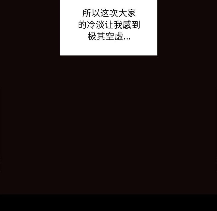 網紅出頭天 第4章 第10页