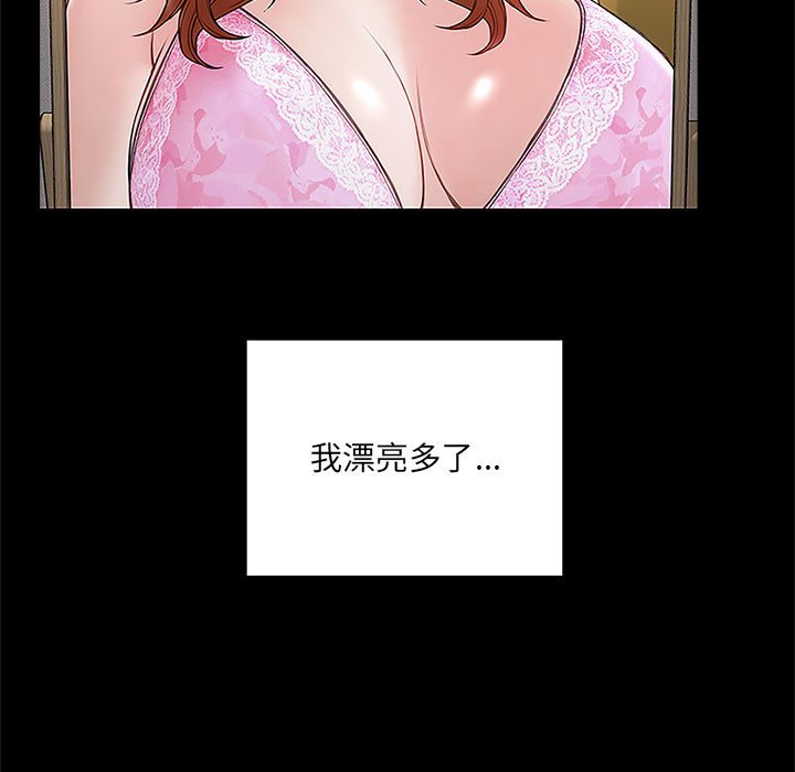 網紅出頭天 第4章 第110页