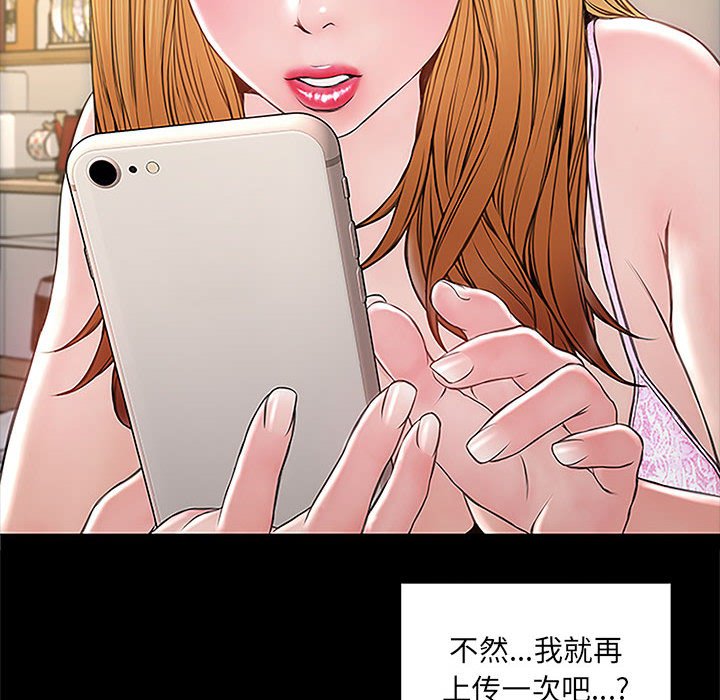 網紅出頭天 第4章 第111页