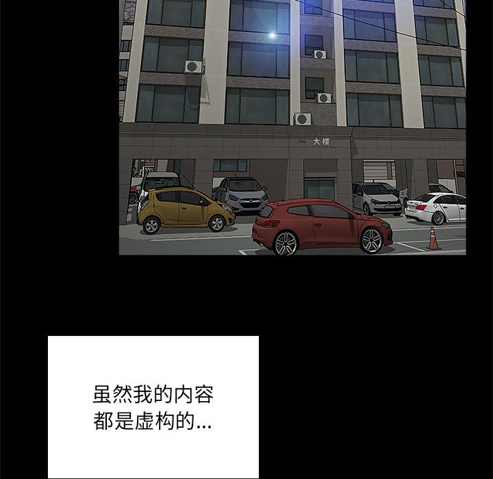 網紅出頭天 第4章 第98页