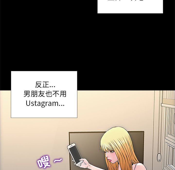 網紅出頭天 第4章 第101页
