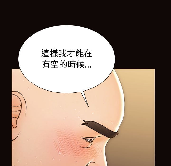網紅出頭天 第53章 第29页