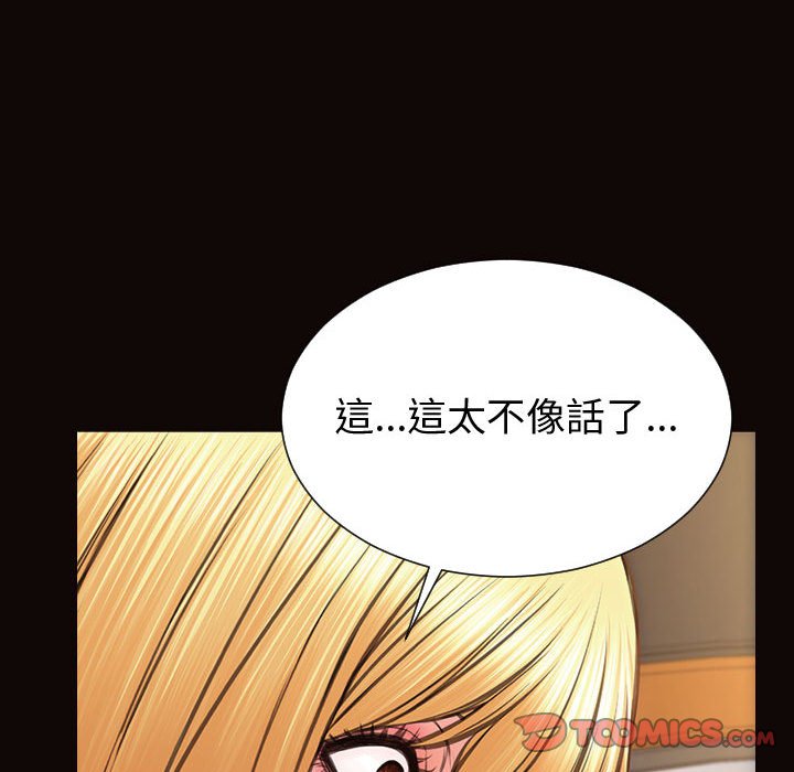 網紅出頭天 第54章 第47页