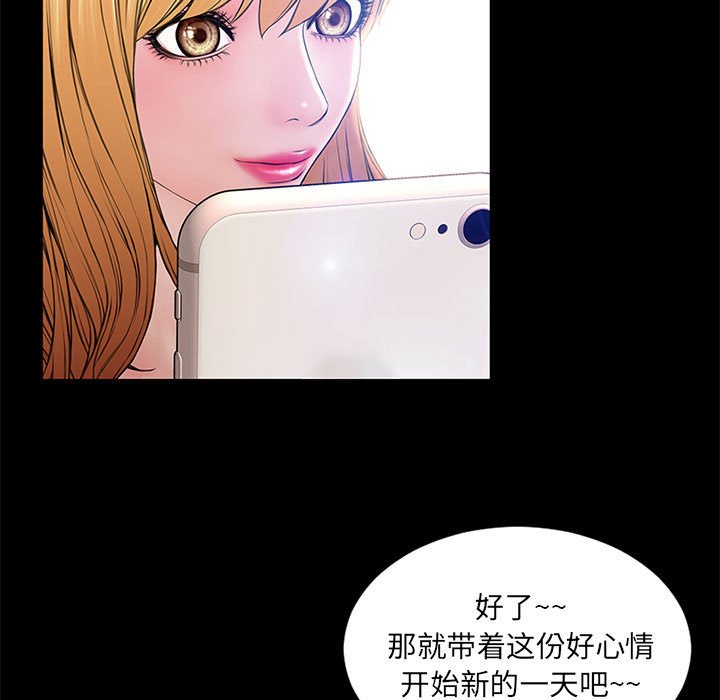 網紅出頭天 第5章 第6页