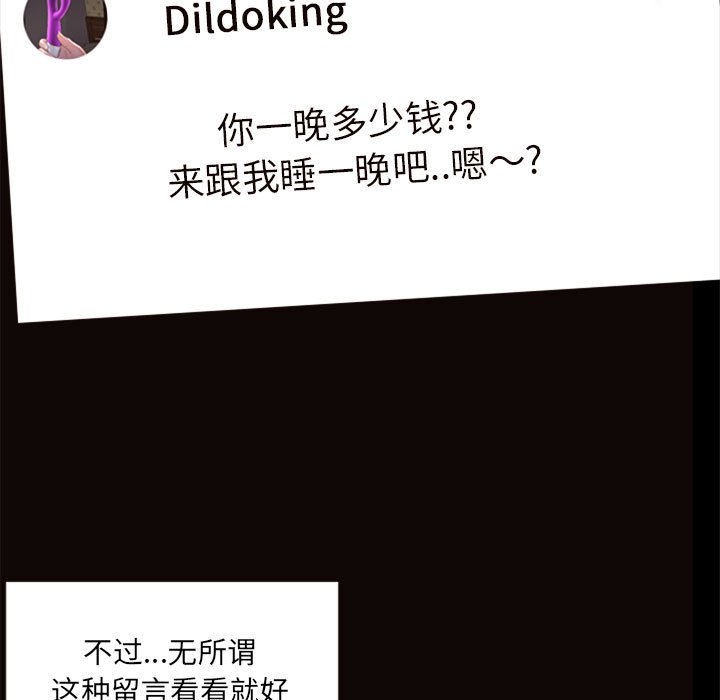 網紅出頭天 第5章 第37页
