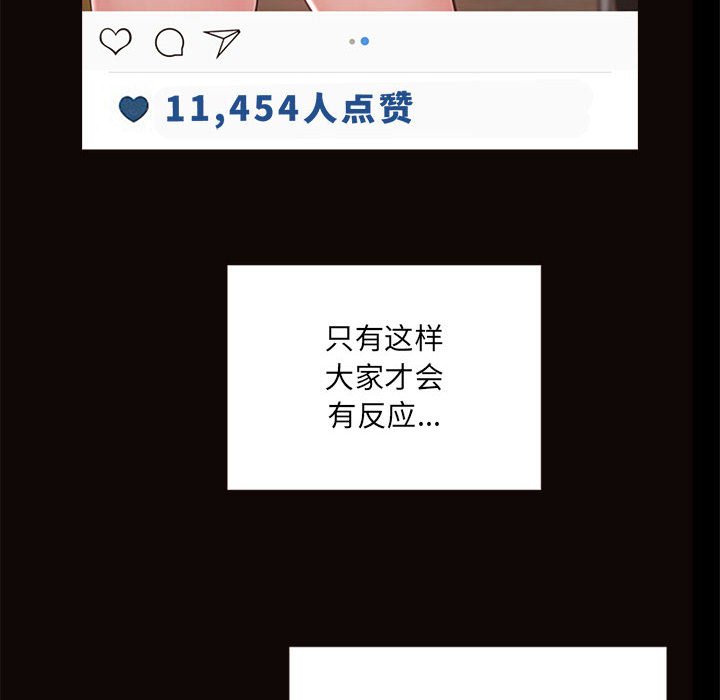 網紅出頭天 第5章 第24页