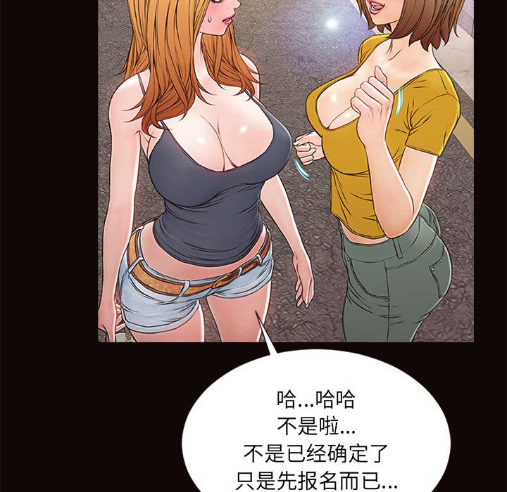 網紅出頭天 第5章 第84页