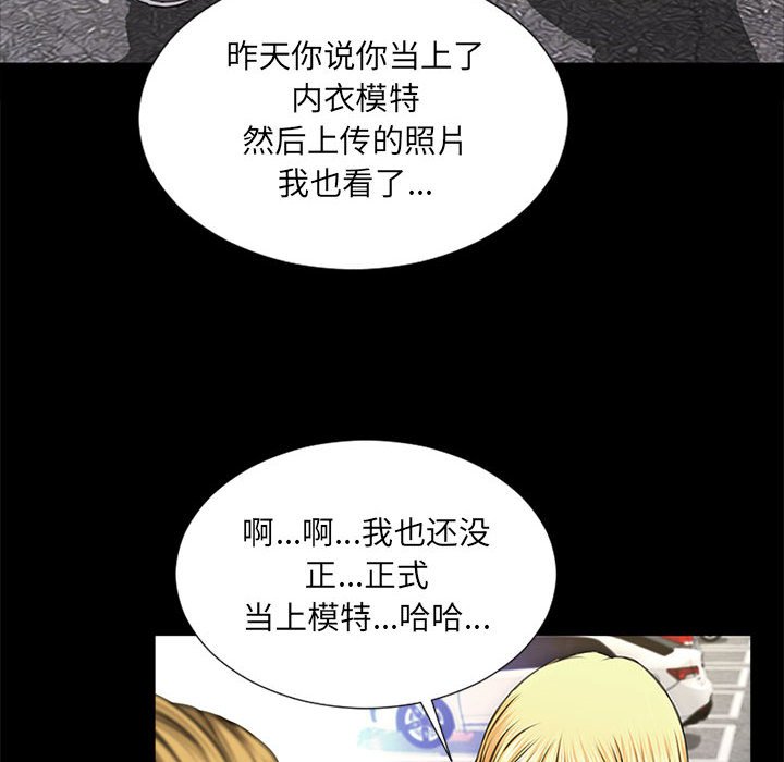 網紅出頭天 第5章 第56页